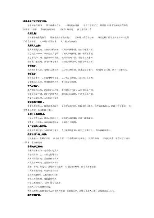 我国省级行政区记忆口诀