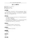 六年级上语文教案-语文百花园四-语文S版(pdf)