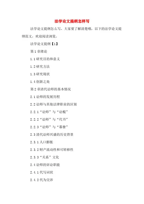 2019年法学论文提纲怎样写