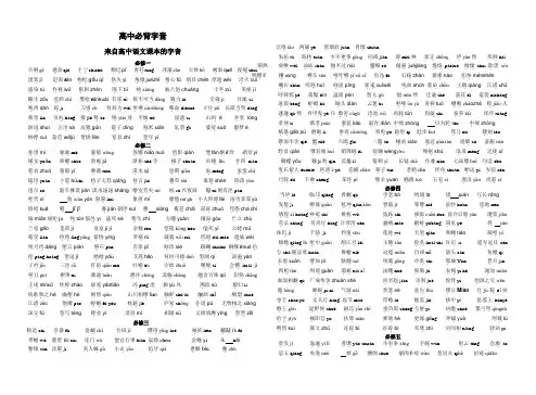 高中课本上必记字音