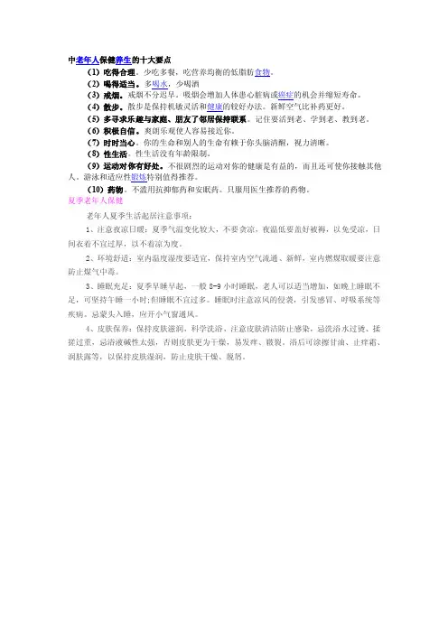 老年人保健十大特点