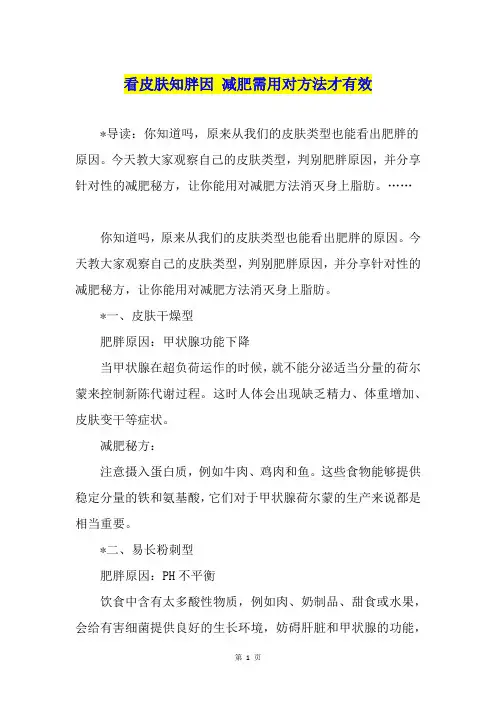 看皮肤知胖因 减肥需用对方法才有效