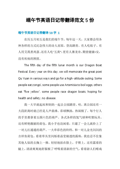 端午节英语日记带翻译范文5份