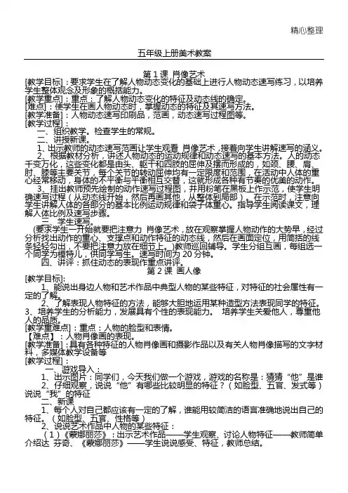 人美版小学五年级上册美术教学说课(经典版)
