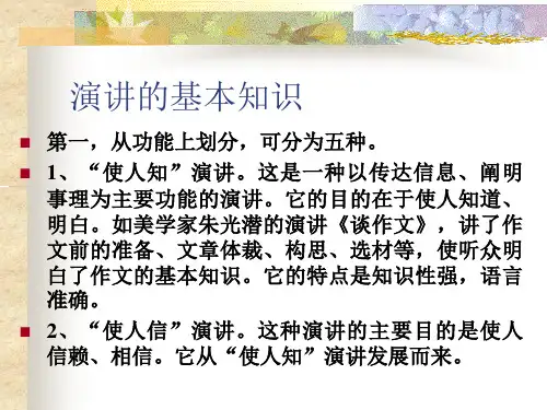 演讲的基本知识(一)