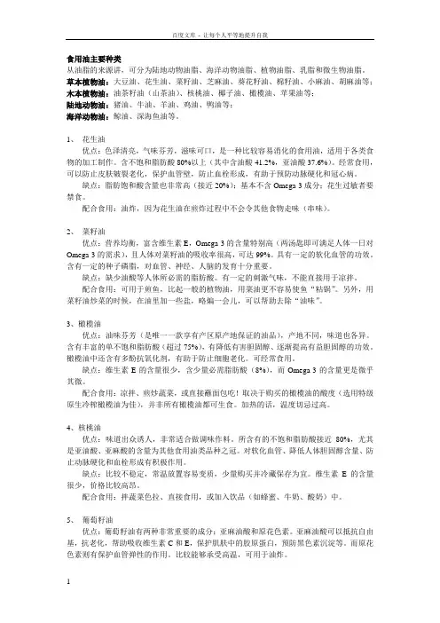 各种食用油
