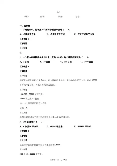 北师大版五年级上册数学公顷平方千米练习题(习题带答案)