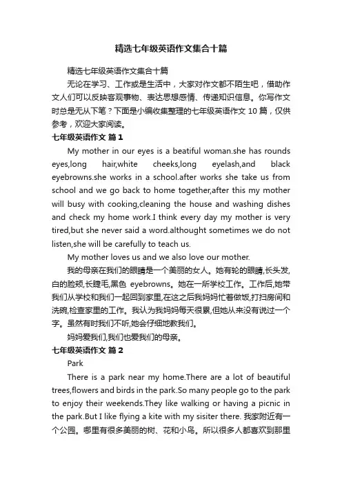 精选七年级英语作文集合十篇