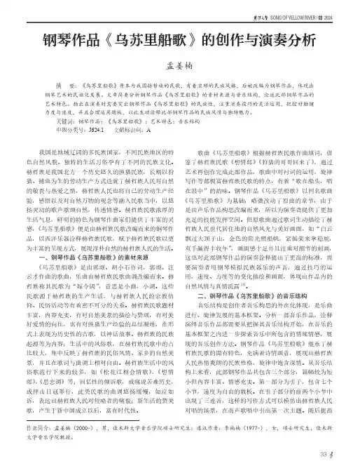 钢琴作品《乌苏里船歌》的创作与演奏分析