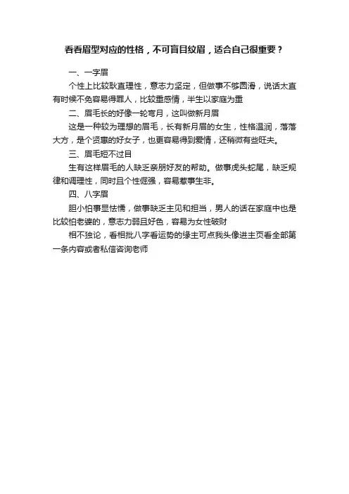 看看眉型对应的性格，不可盲目纹眉，适合自己很重要？
