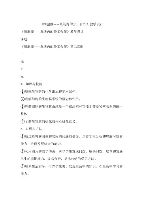 《细胞器——系统内的分工合作》教学设计