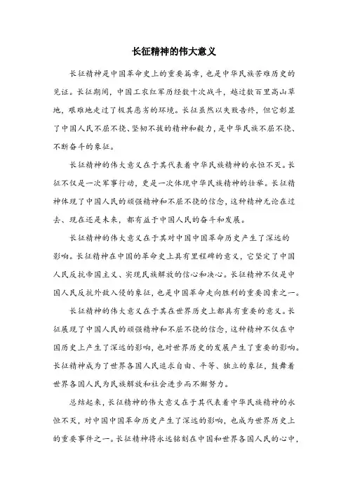 长征精神的伟大意义