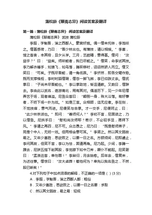 蒲松龄《聊斋志异》阅读答案及翻译