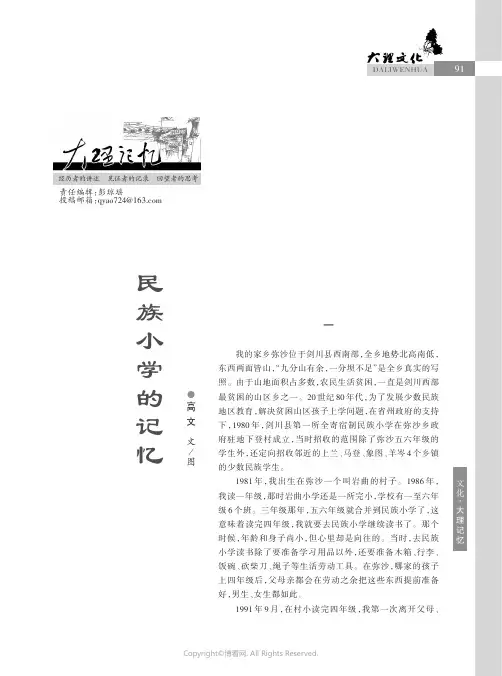 民族小学的记忆