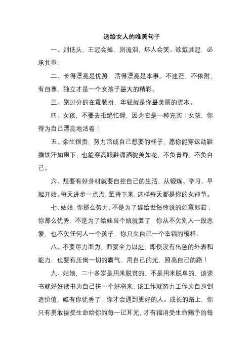 送给女人的唯美句子