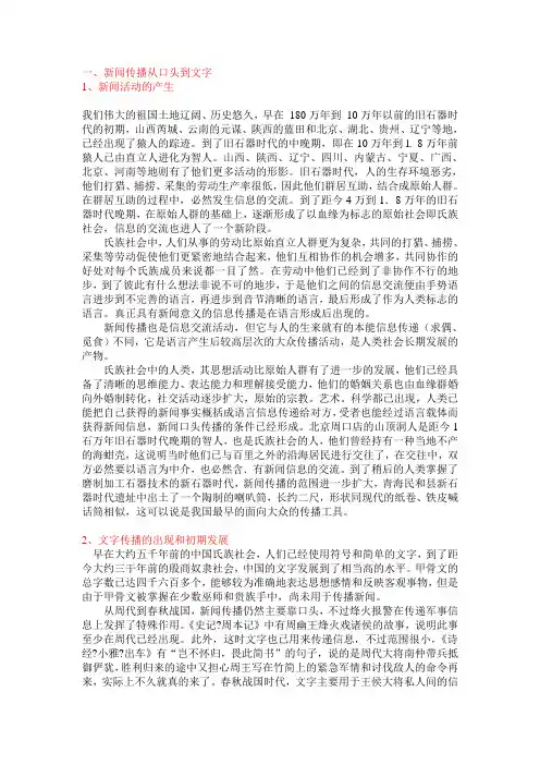 第一章 中国古代的新闻传播活动