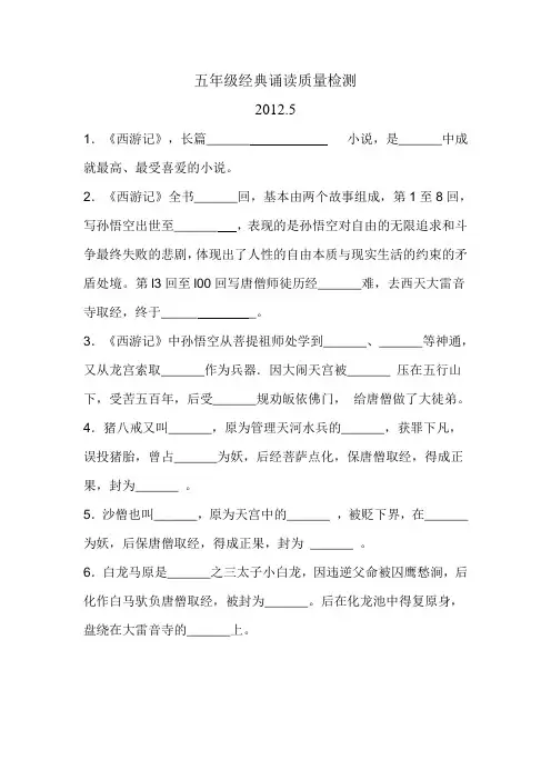 五年级经典诵读质量检测