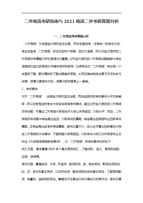 二外俄语考研指南与2021俄语二外考研真题分析
