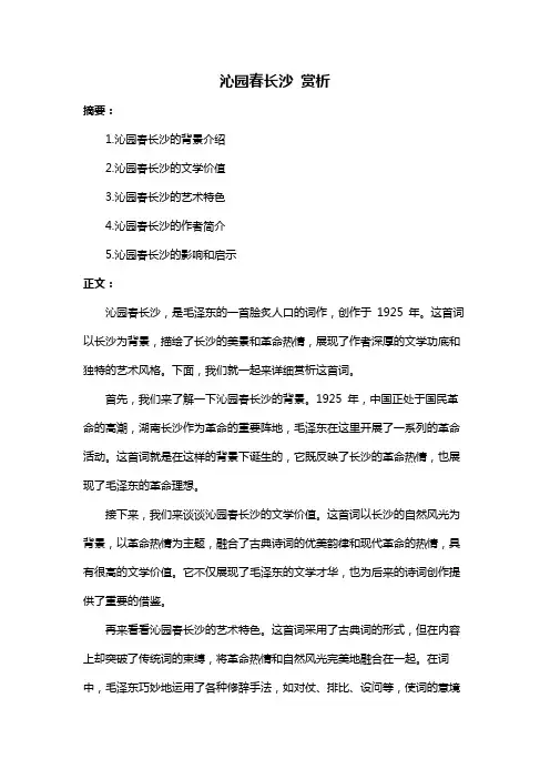 沁园春长沙 赏析