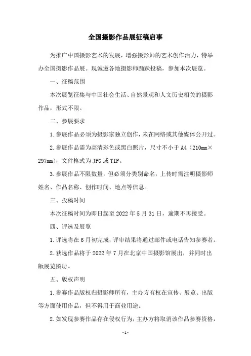 全国摄影作品展征稿启事