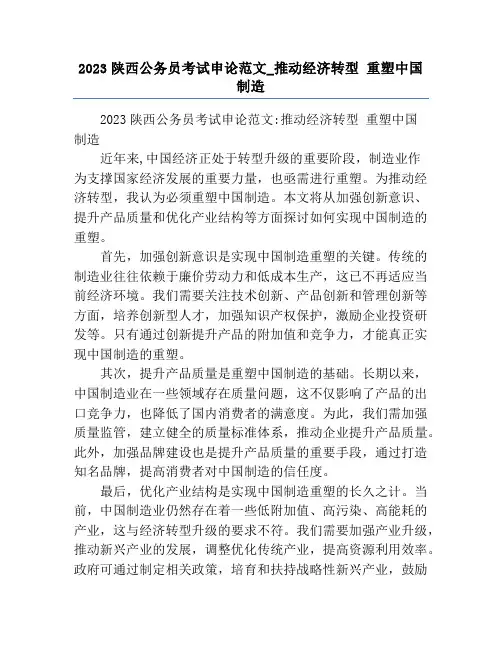 2023陕西公务员考试申论范文_推动经济转型 重塑中国制造