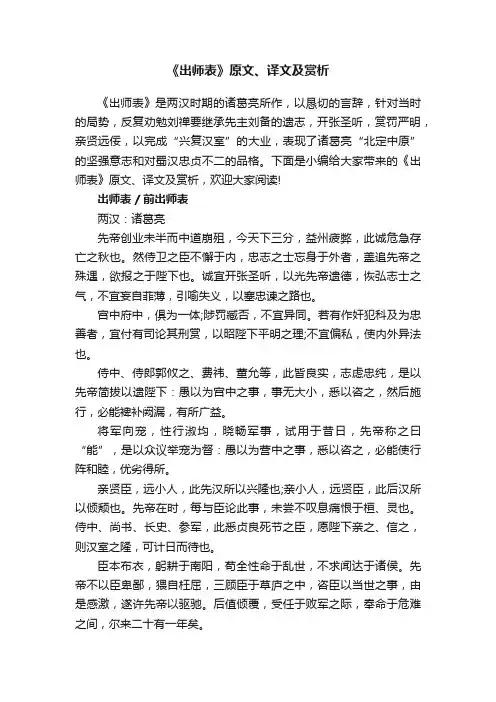 《出师表》原文、译文及赏析