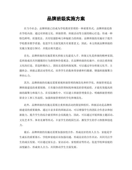 品牌班级实施方案