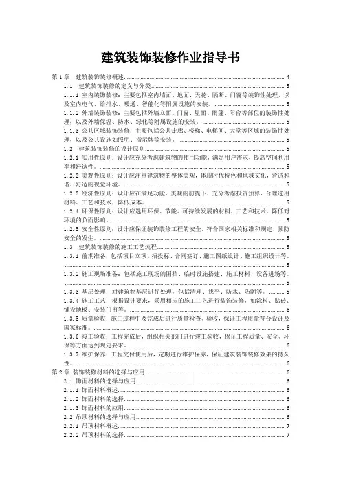 建筑装饰装修作业指导书