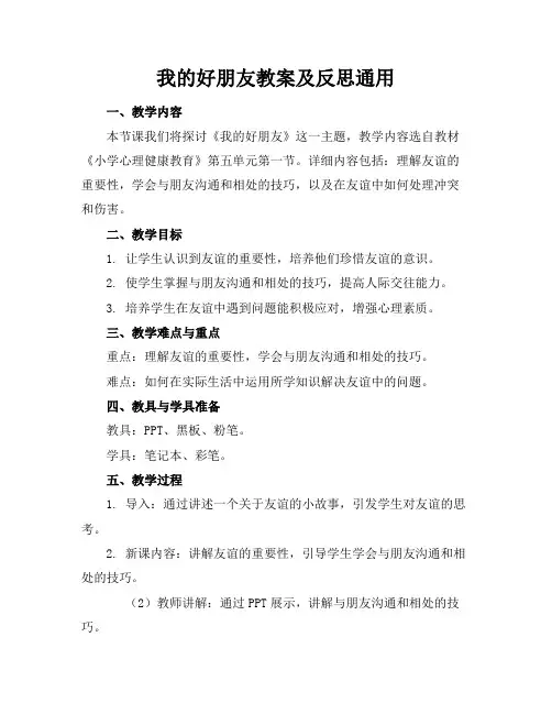 我的好朋友教案及反思
