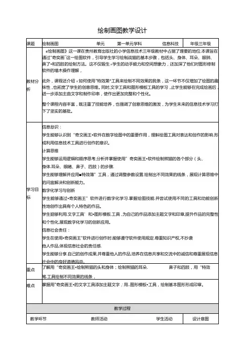 第17课 绘制图画 教案4 三上信息科技黔教版