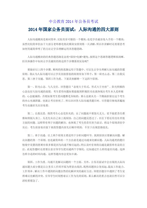 国家公务员面试：人际沟通的四大原则