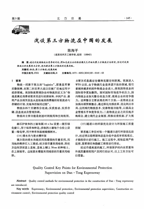 浅谈第三方物流在中国的发展