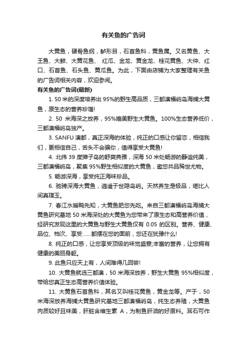 有关鱼的广告词