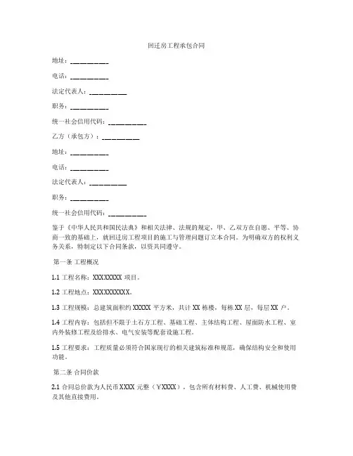 回迁房工程承包合同