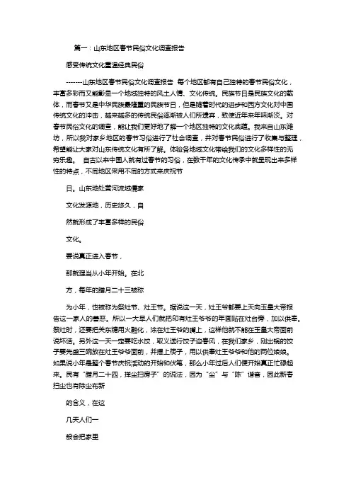 山东文化调查报告1000字