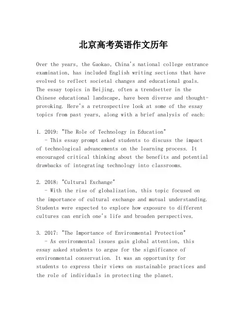 北京高考英语作文历年