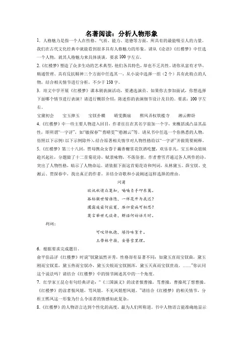 高考语文名著阅读考点分类：分析人物形象