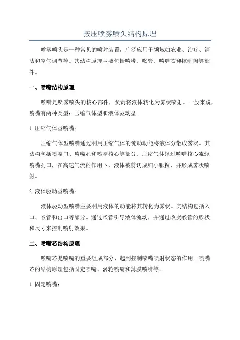 按压喷雾喷头结构原理