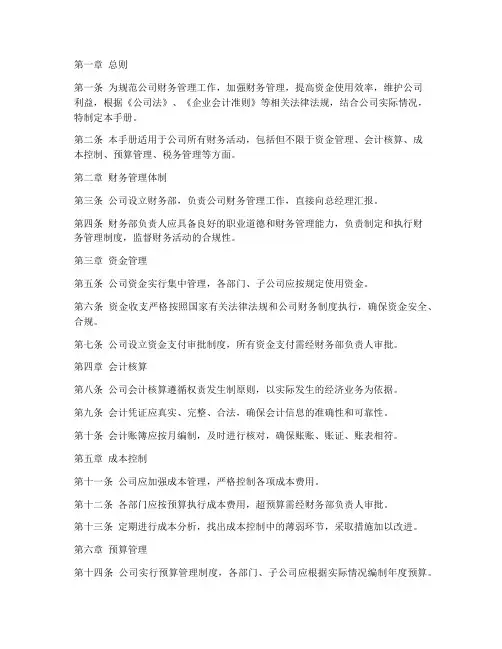 公司财务管理制度手册