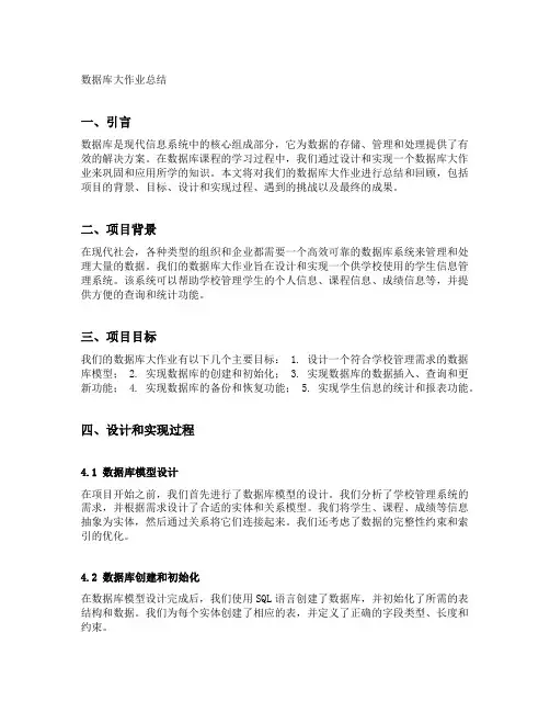 数据库大作业总结