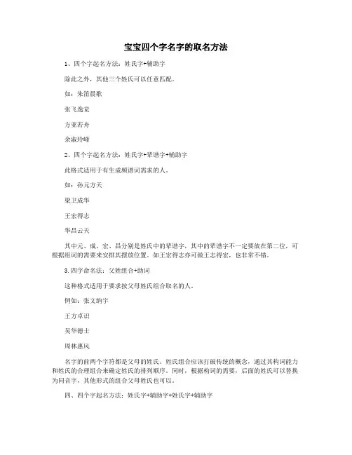 宝宝四个字名字的取名方法