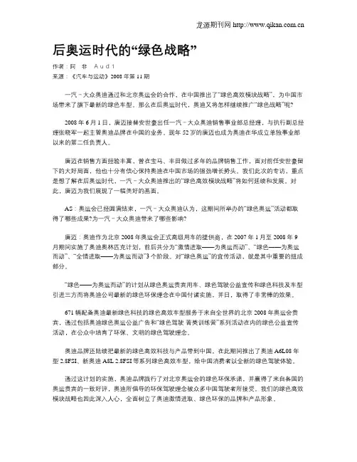 后奥运时代的“绿色战略”