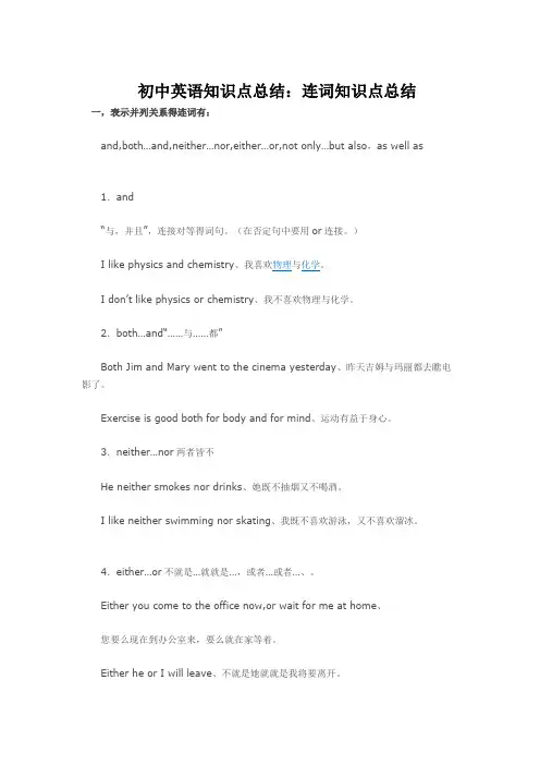 初中英语知识点总结：连词知识点总结