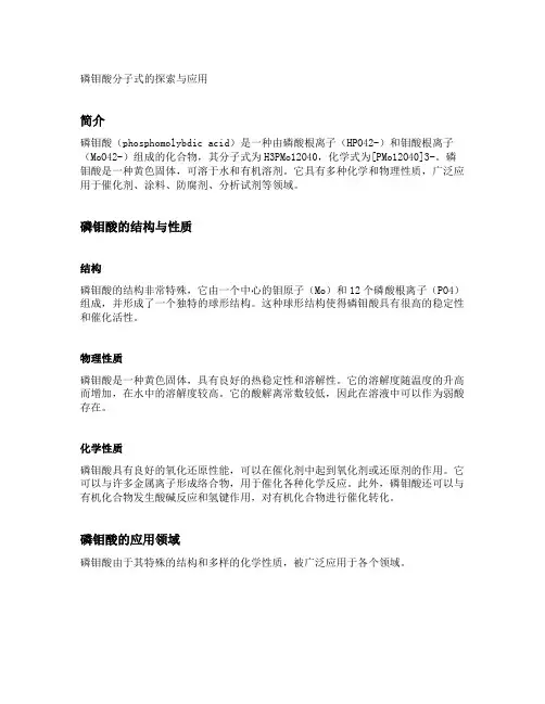 磷钼酸分子式