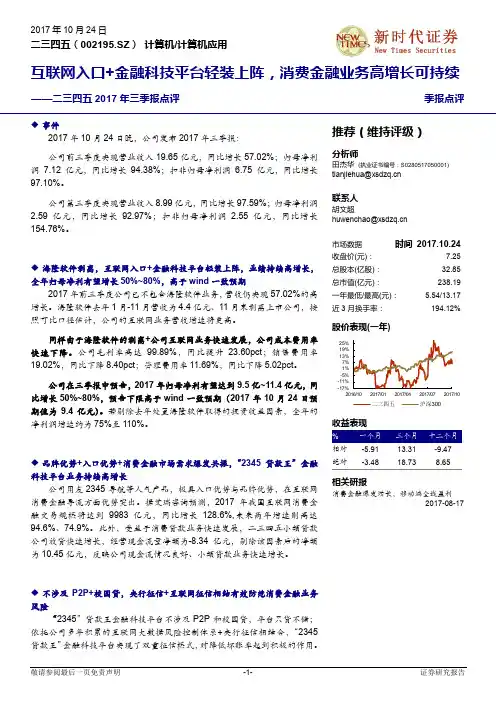 二三四五：消费金融业务高增长可持续 推荐评级