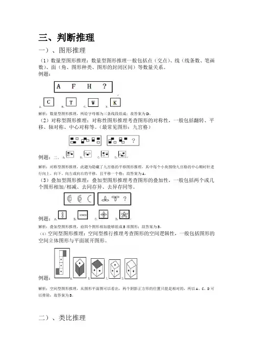 行测判断推理常见题型分析及详解