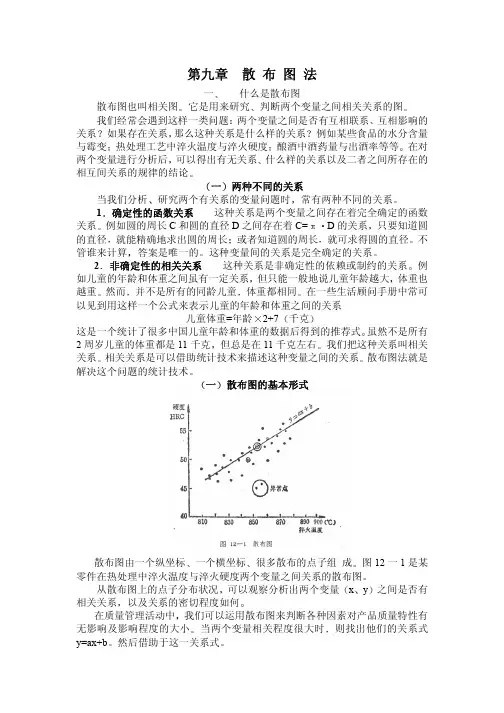 第九章散布图法