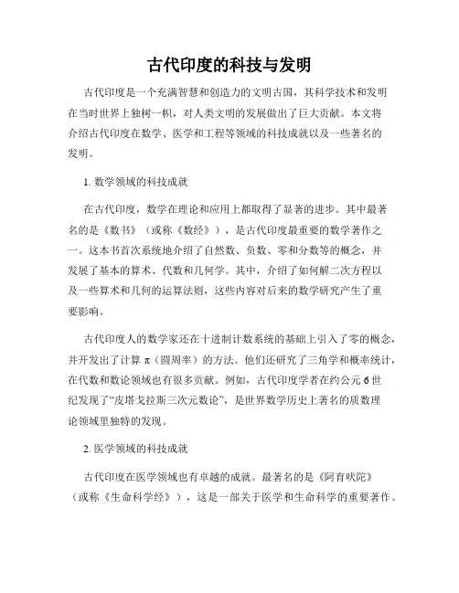 古代印度的科技与发明