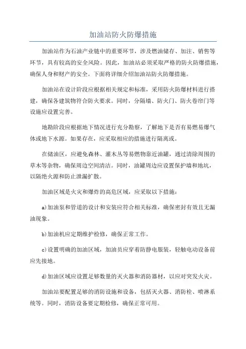 加油站防火防爆措施
