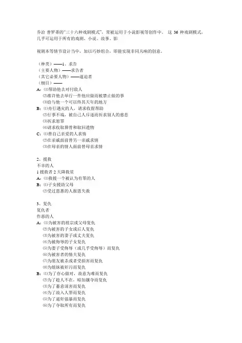 三十六种戏剧模式